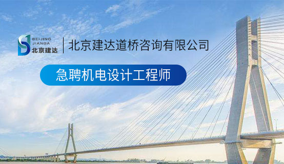 大鸡巴肏小花屄国语视频观看北京建达道桥咨询有限公司招聘信息